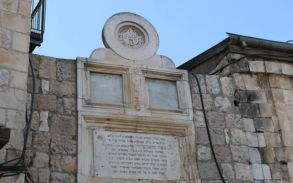 The monument that crowns the arched entrance to Ohel Moshe (Shmuel Bar-Am)