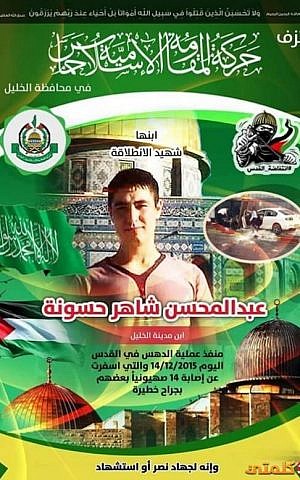 A Hamas flier released Tuesday, December 15, 2015, declares that terrorist Abed el-Muhsen Hassuna of Hebron was a member of the organization. (screenshot)