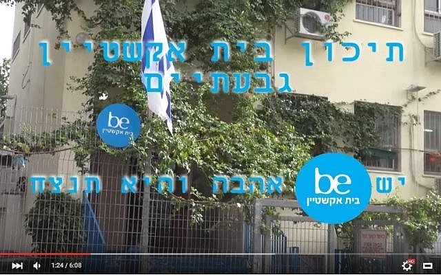 The Beit Ekstein high school campus in Givatayim. (YouTube screenshot)