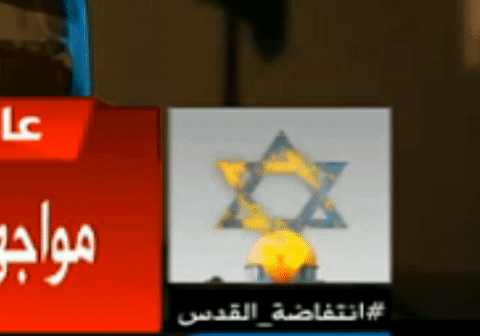 Graphic from Hamas run Al-Aqsa TV running continuously since October 2015 depicting the Dome of the Rock exploding (screen capture: Al-Aqsa TV)