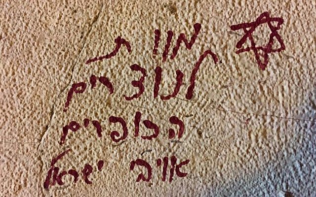 Anti-Christian graffiti found on the walls of Jerusalem's Dormition Abbey reads 'Death to the heretical Christians, the enemies of Israel,' January 17, 2016. (The Dormition Abbey)