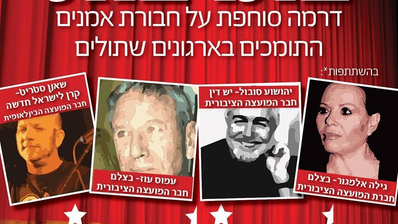 The campaign launched by the right-wing organization Im Tirtzu on January 27, 2016, singling out Israeli artists associated with the left-wing. (Screen capture: Im Tirtzu)