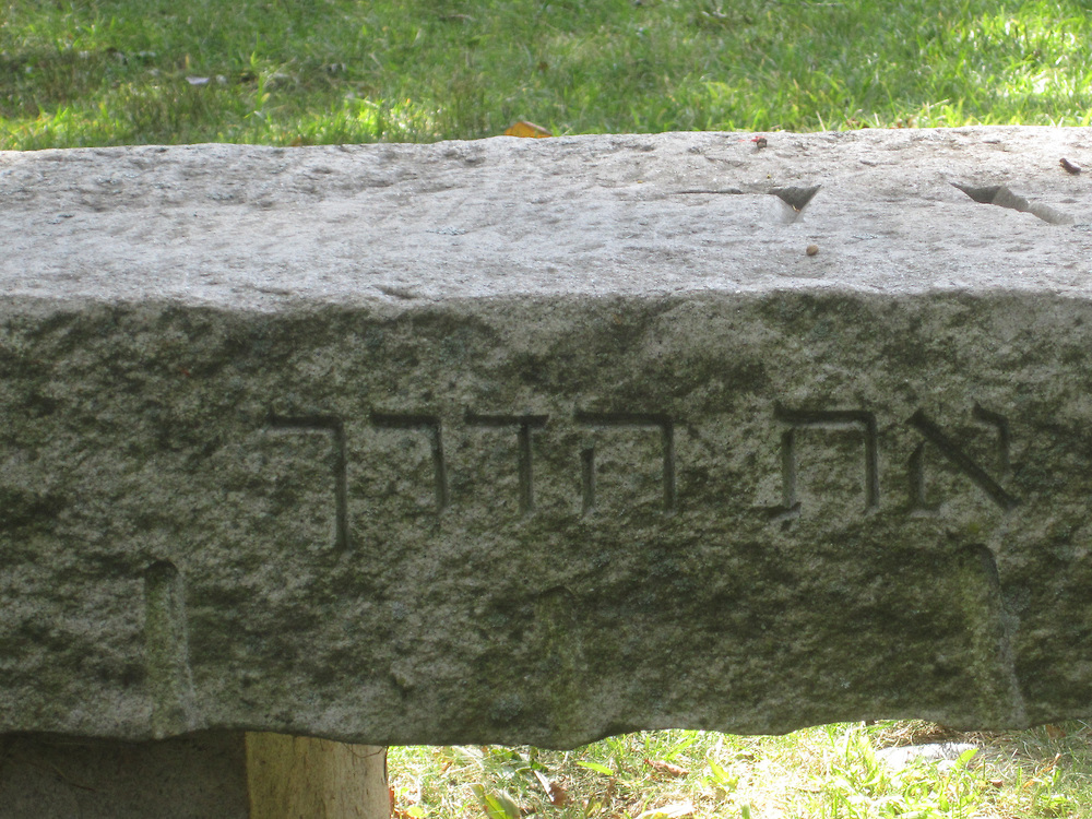 Hebrew writing on a bench monument for Eli Segal, founder of AmeriCorps, at Mount Auburn Cemetery in Cambridge, Massachusetts. The full Hebrew inscription reads, 'Them that show a person the way.' (Matt Lebovic/The Times of Israel)