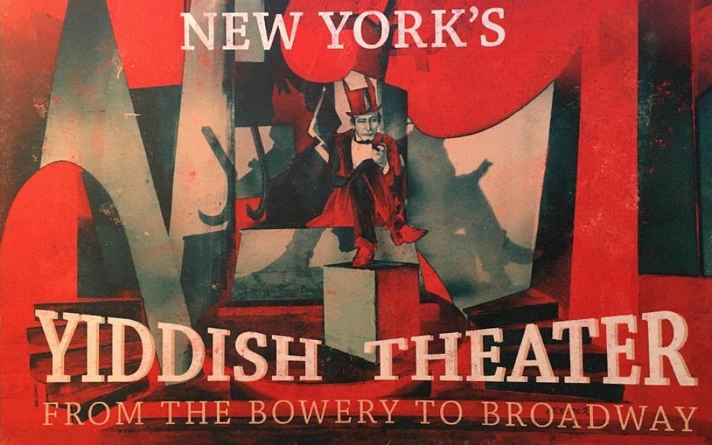 Detail from the Museum of the City of New York poster for its Yiddish theater exhibition (Cathryn J. Prince /Times of Israel)