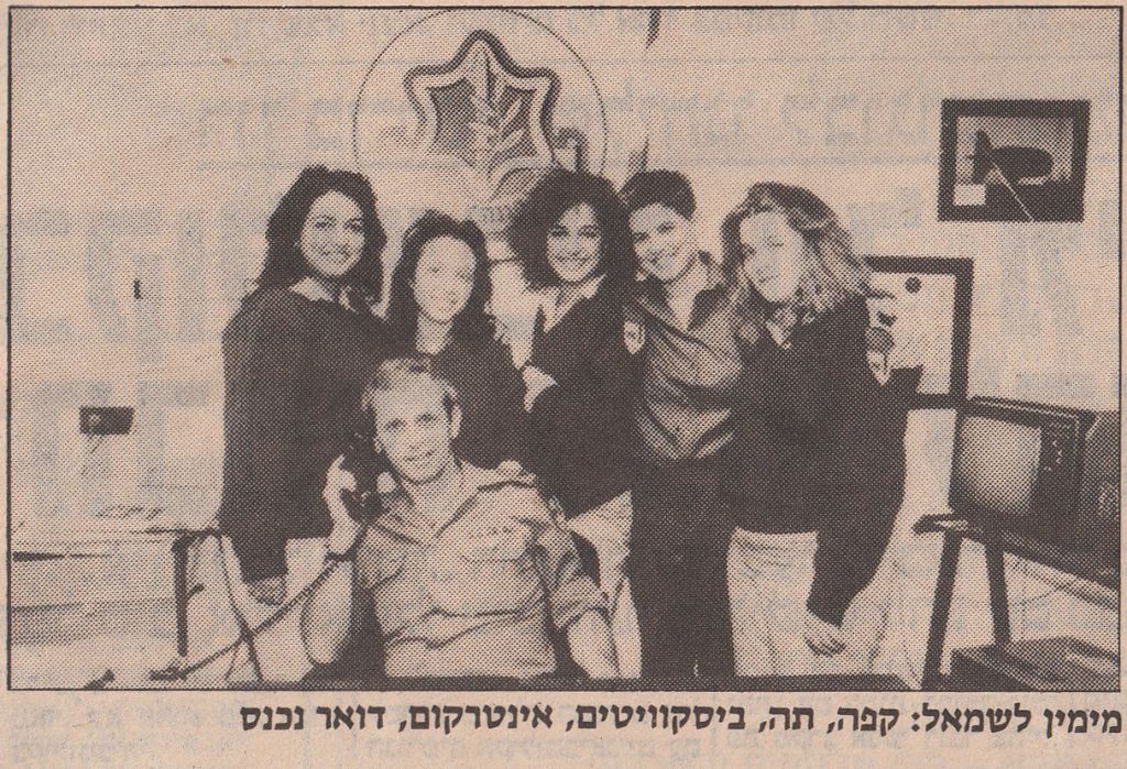 Photograph of a special edition of the Yedioth Ahronoth daily newspaper about then-IDF spokesperson Efraim Lapid from September 5, 1989. The female soldiers who worked in his office are described only as, 'From right to left, Coffee, Tea, Biscuits, Intercom, Incoming Mail.'