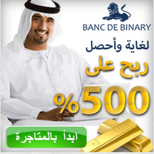 Advertisement for Banc De Binary, which depicts possible client as dressed in traditional Arab Gulf garb. (Courtesy: screenshot from islamicbinaryoptions.com) 