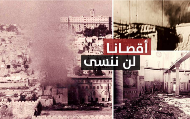 A screen shot taken of Hamas's official website on August 21, 2016. The graphic shows the al Aqsa Mosque on fire due to a 1969 arson attack.  The photo reads: "Our Aqsa, we shall not forget." (Courtesy: Hamas website.)