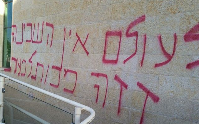 Hateful graffiti sprayed on the Kehilat Ra'anan Reform synagogue in Ra'anana, November 24, 2016. (Yossi Cohen)