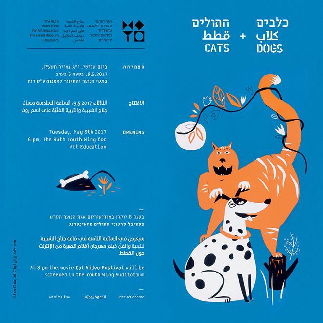 The poster of the 'Cats and Dogs' exhibit at the Israel Museum's Youth Wing, which opened in May 2017 (Courtesy Israel Museum)