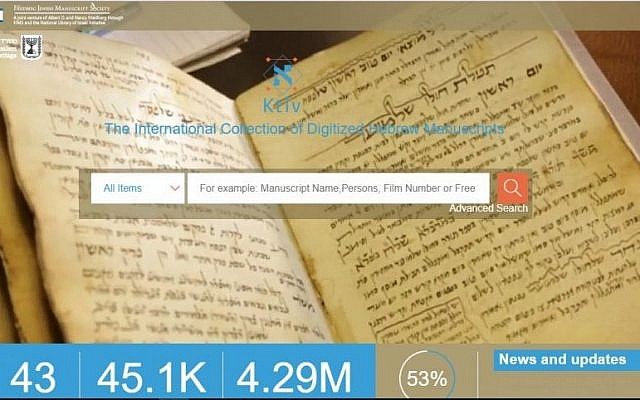 Screen capture of the National Library of Israel's online manuscript archive, August 2, 2017. (National Library of Israel)
