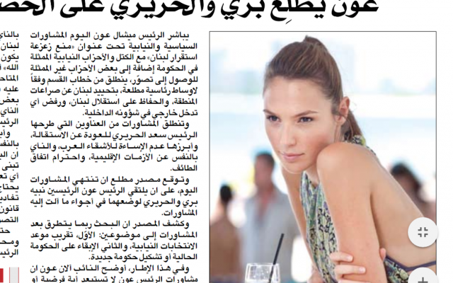 Lebanese daily Al Liwaa on November 27, 2017, published an image of Israeli actress Gal Gadot on its front page, saying the woman in the picture was a purported Mossad agent who allegedly recruited Lebanese actor and playwright Ziad Itani. It later apologized for the 'technical error' (screenshot from Al Liwaa)