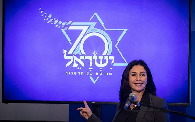 Culture Minister Miri Regev unveils the logo for Israel's 70th anniversary celebrations, during a press conference on January 15, 2018. (Hadas Parush/Flash90)