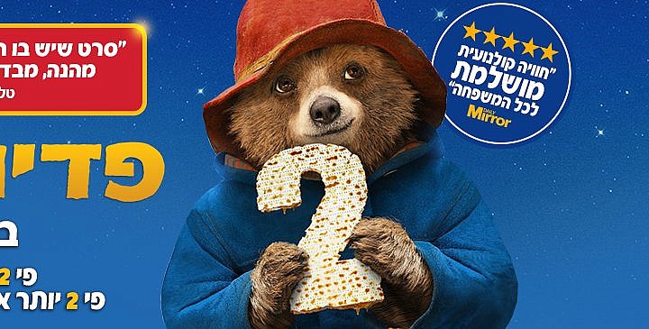 On Israeli posters, Paddington Bear goes kosher for Passover