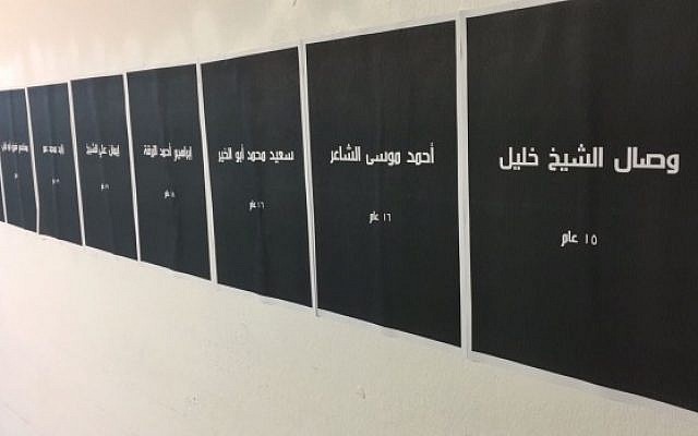 An exhibit put up at the Bezalel Academy of Arts and Design in Jerusalem on May 16, 2018, featuring names of Palestinians killed in protests and clashes on the Gaza border. (Im Tirtzu/courtesy)