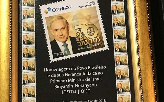 A commemorative stamp issued by the Brazilian state of Amazonas, celebrating the visit of Benjamin Netanyahu, on December 30, 2018. (courtesy)
