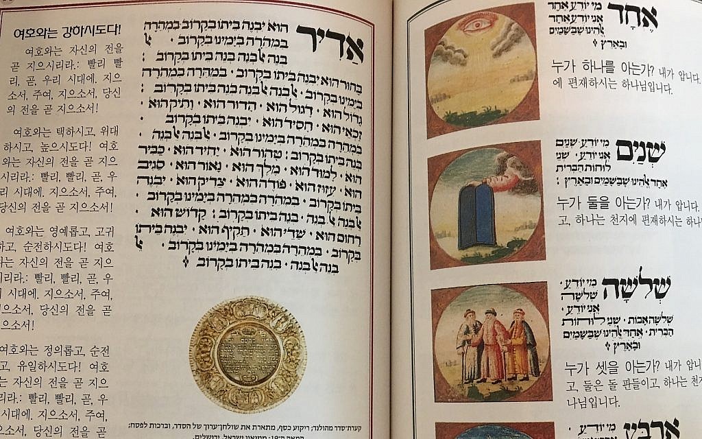 A Korean-language translation of the Haggadah, the book Jews read at the Passover seder. (Tim Alper via JTA)