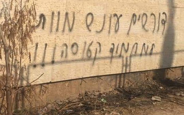 'The death penalty is necessary for Mahmoud Qadusa' sprayed on a wall in the West Bank village of Dir Kadis, July 10, 2019 (Courtesy of Dir Kadis Council)