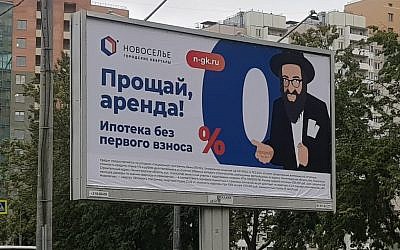 A billboard advertising the Novoselye housing firm showing an ultra-Orthodox Jewish man as a money lender, in St. Petersburg, Russia, July 2019. (Courtesy Jeps.ru/via JTA)