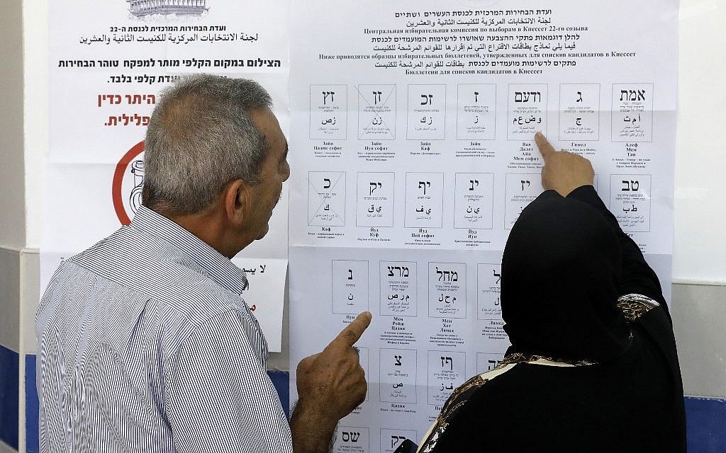 Arab Israelis at a polling station in Kafr Manda near Haifa on election day, September 17, 2019. (Ahmad Gharabli/AFP)