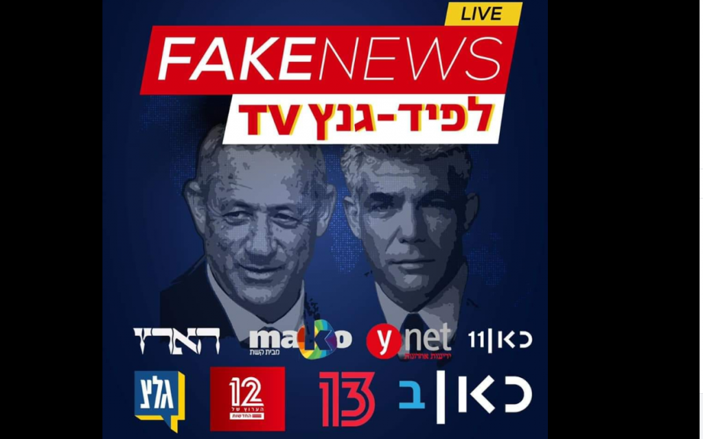 An image that appeared on an unofficial pro-Netanyahu Facebook page on April 3, 2019 accusing several Israeli mainstream media outlets, including Ha'aretz, Ynet, and Kan of being "fake news" and biased in favor of Netanyahu rivals Benny Gantz and Yair Lapid (Facebook screenshot)
