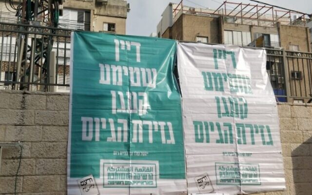 A Joint List campaign poster put up February 16, 2020, in Bnei Brak, saying in Yiddish: "Your vote against the enlistment decree." (Joint List)
