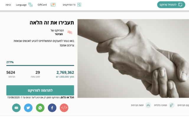 Hundreds of Israelis have donated millions of Shekels to this crowdfunding campaign to redistribute their government coronavirus stipends to the most needy. (Screenshot)