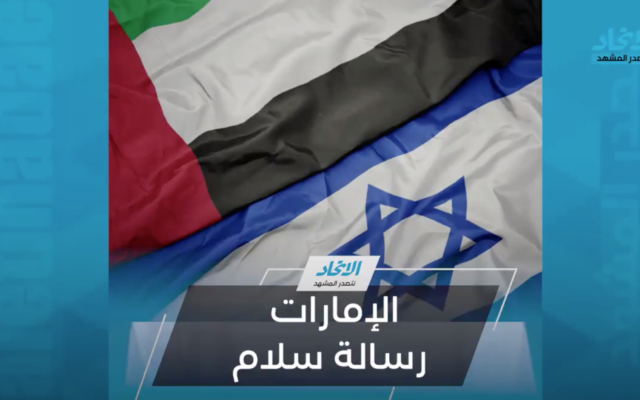 A video published by the al-Ittihad Emirati newspaper welcoming the Israel-UAE normalization deal. (Screen capture/Twitter)