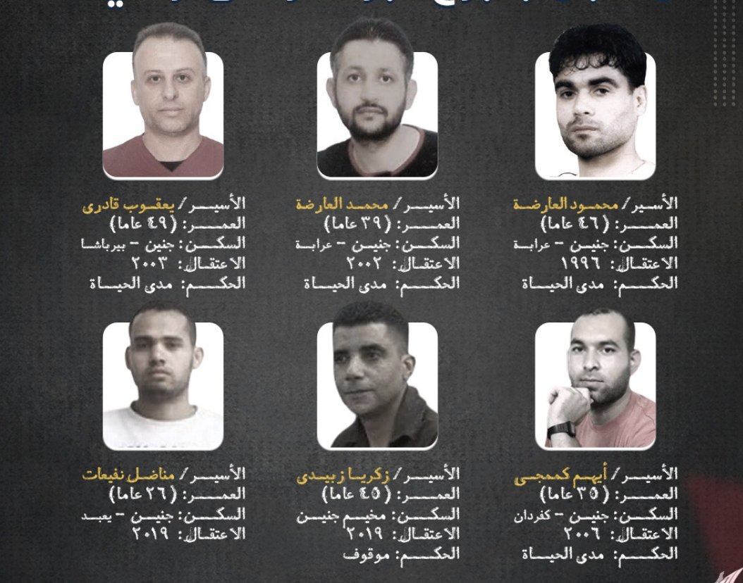 The six Palestinian security prisoners who escaped from Gilboa prison on Monday, September 6, 2021. Clockwise from top left: Yaqoub Qadiri, Mohammad al-Arida, Mahmoud al-Arida, Iham Kamamji, Zakaria Zubeidi, and Munadil Nafiyat (Screenshot: Palestinian Prisoners’ Media Office)