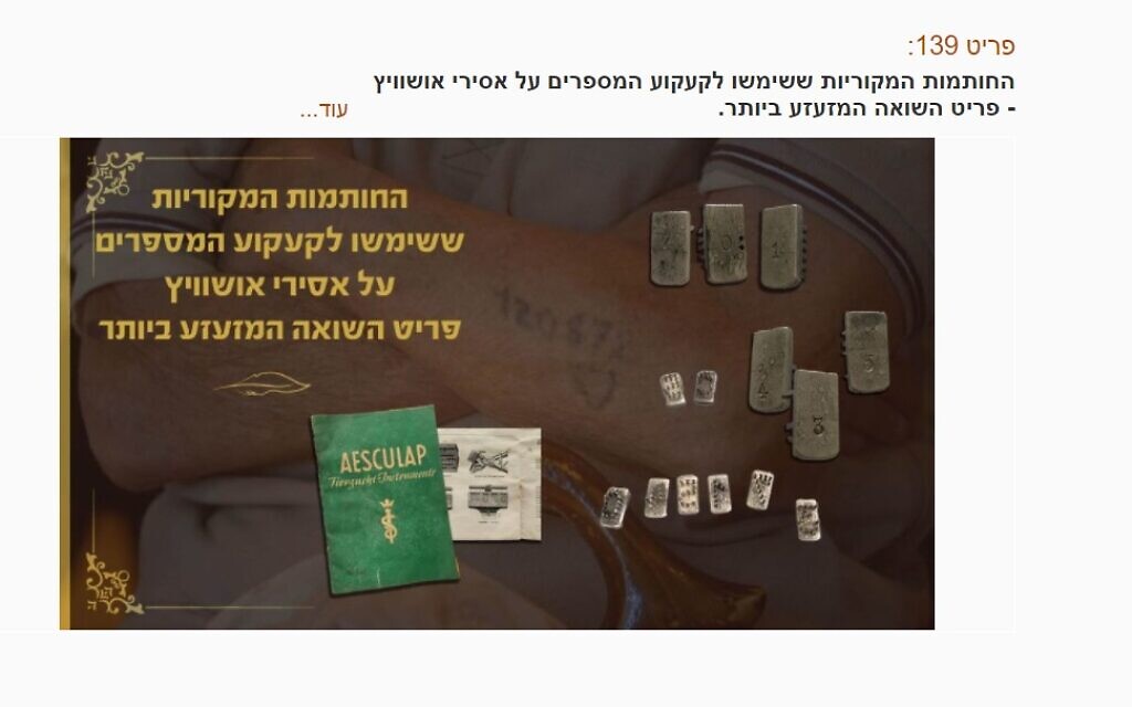 Court freezes Jerusalem sale of Auschwitz prisoner tattoo stamp set