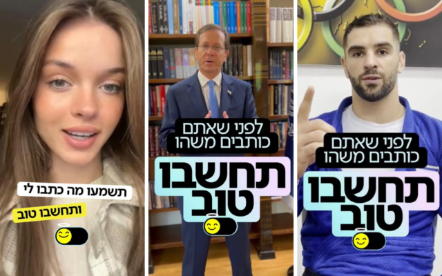 President Isaac Herzog (center) in a new campaign to raise awareness about cyberbullying and hurtful online discourse, alongside singer Anna Zak (left) and judoka Peter Paltchik. (Courtesy)
