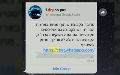 This screenshot shows the apparent malicious message, widely disturbed on the WhatsApp messaging platform, December 29, 2021. (Screenshot: Channel 12)