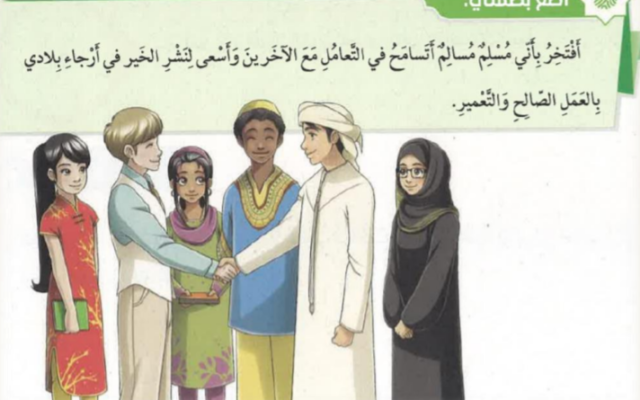 An image from a 6th grade UAE textbook promoting tolerance (screenshot)