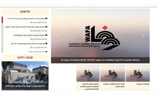 The Hebrew home page of the Palestinian news agency Wafa. (Screenshot)
