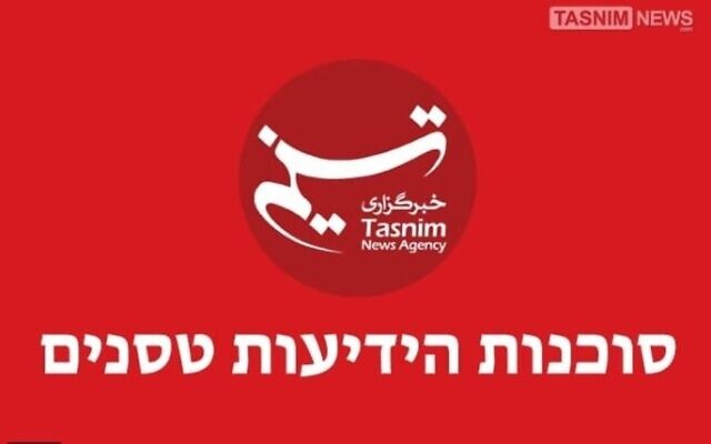 A screen grab of the image used by Iran's Tasnim News to launch its Hebrew-language site on January 2, 2022 (Screen capture)