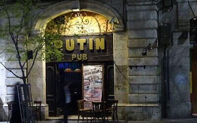 Putin Pub, Jerusalem, March 2016. (JKB/Wikimedia Commons)