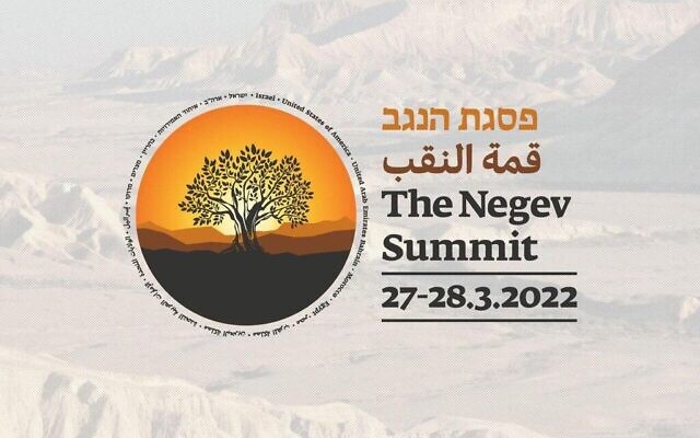 Logo for the Negev Summit, March 27-28, 2022. (Courtesy)