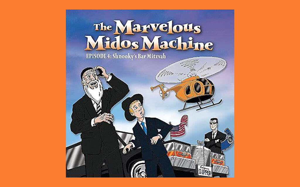 'The Marvelous Midos Machine' was a series of story albums released in the 1980s, featuring a rabbi-scientist who uses his knowledge of science to teach Jewish children to behave properly. (Courtesy Ben Yehuda Press)