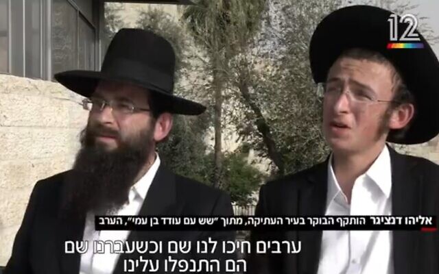 Eliahu Danziger (right), who was attacked by Palestinians in Jerusalem's Old City as he and others walked to the Western Wall, April 17, 2022 (Channel 12 screenshot)
