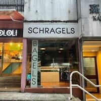 A view of Schragel’s Bagels in Hong Kong. (Jordyn Haime/ JTA)