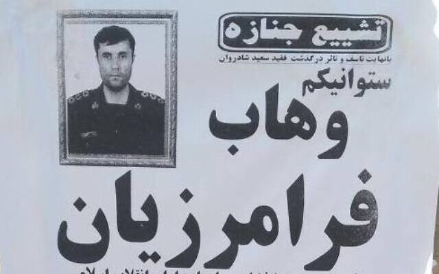 A mourning flyer for Islamic Revolutionary Guard officer Wahab Premarzian, who died on June 15, shared on social media. (Courtesy of Twitter)