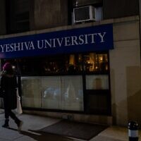 Illustrative: A Yeshiva University building in New York City, January 13, 2022. (Luke Tress/Times of Israel)