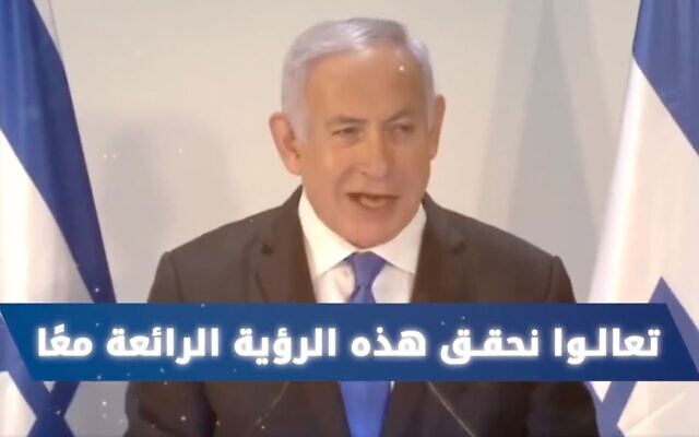 Likud chairman Benjamin Netanyahu appears in a campaign aid targeting Israel's Arab citizens on September 4, 2022. The message in Arabic reads "Come let's make an amazing story come true together" (Screen capture/Twitter)