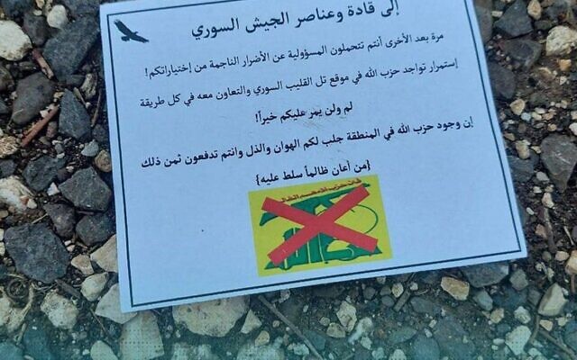 A flyer dropped by the Israeli military on the Syrian side of the border in the Golan Heights, on December 11, 2022. (Twitter)