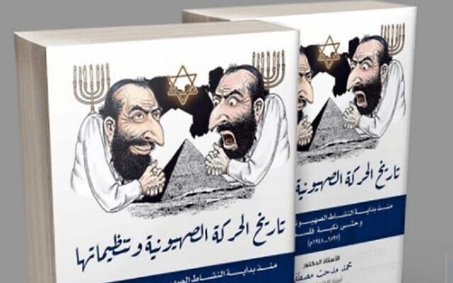 An Egyptian book on the history of Zionism shows hook-nosed Jews rubbing their hands together as they appear to plot against Egypt and the world. (Social media)