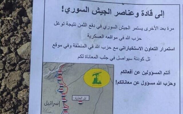 A flyer dropped by the Israeli military on the Syrian side of the border in the Golan Heights, on April 19, 2023. (Twitter)