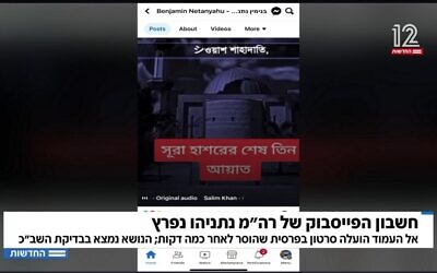 A screenshot shared by Channel 12 news of an apparent hack on Prime Minister Benjamin Netanyahu's Facebook page, April 26, 2023. (Screenshot used in accordance with clause 27a of the Copyright Law)