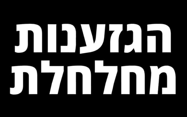 A still from a video encouraging Israelis to join a demonstration on Thursday night in favor of the government's judicial overhaul plans, with the claim that the coalition and its supporters are the victims of "seeping racism" by their opponents. (Screenshot used in accordance with Clause 27a of the Copyright Law)