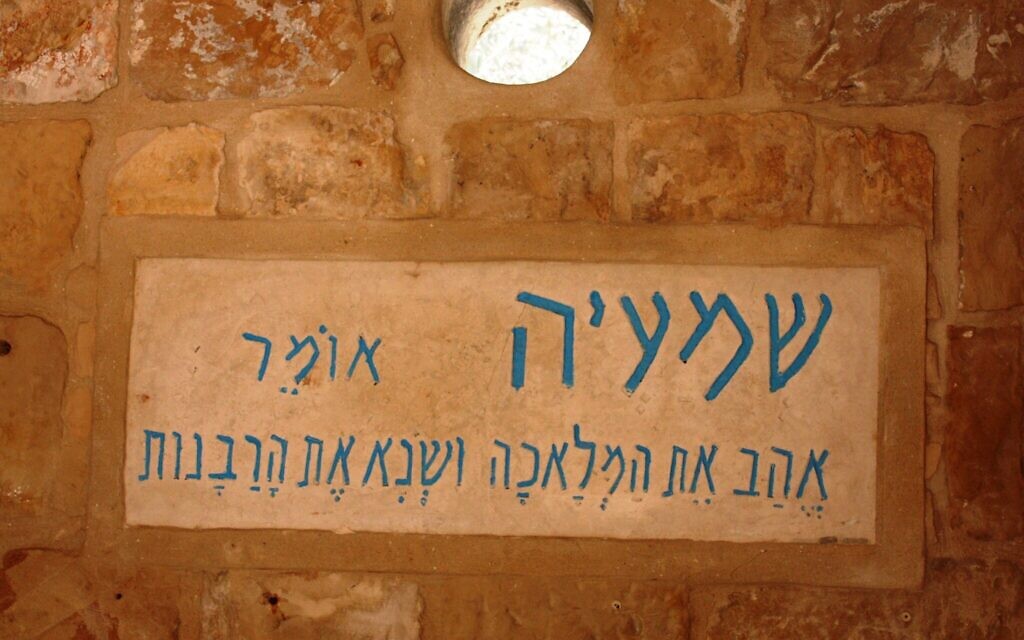 At the tomb of Shemaiah in Gush Halav in the Galilee, a quote in Hebrew attributed to him, the English translation of which is, 'Shemaiah says, love work and hate religious authorities.' (Shmuel Bar-Am)