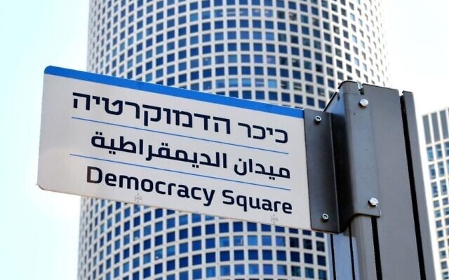 Tel Aviv's newly named Democracy Square, July 17, 2023. (Courtesy)