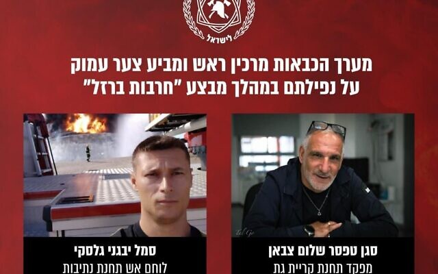 The Israel Fire and Rescue Services say the head of the Kiryat Gat station, Cpt. Shalom Tzaban, and a senior firefighter from the Netivot station, Yevgeny Galsky, were among those killed in the Hamas terrorist attack on southern Israel October 7, 2023. (Courtesy)